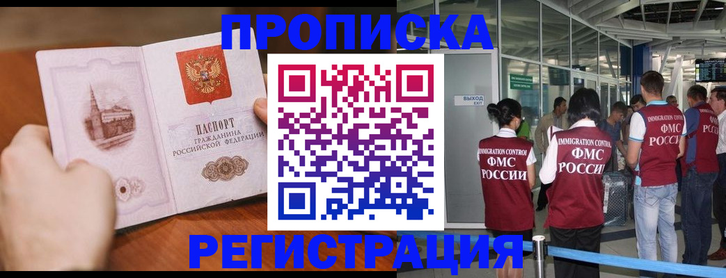 прописка законно в Судаке
