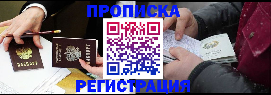 временная регистрация в квартире в Судаке